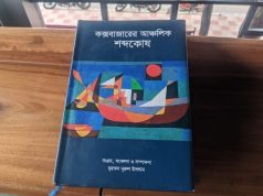 A Book on the Cox’s Bazar Dialect