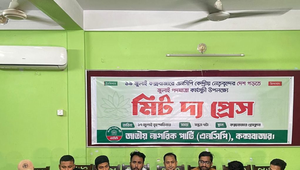 NCP Meet