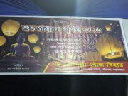 Cox’s Bazar to Celebrate Buddhist Purnima Festival Today